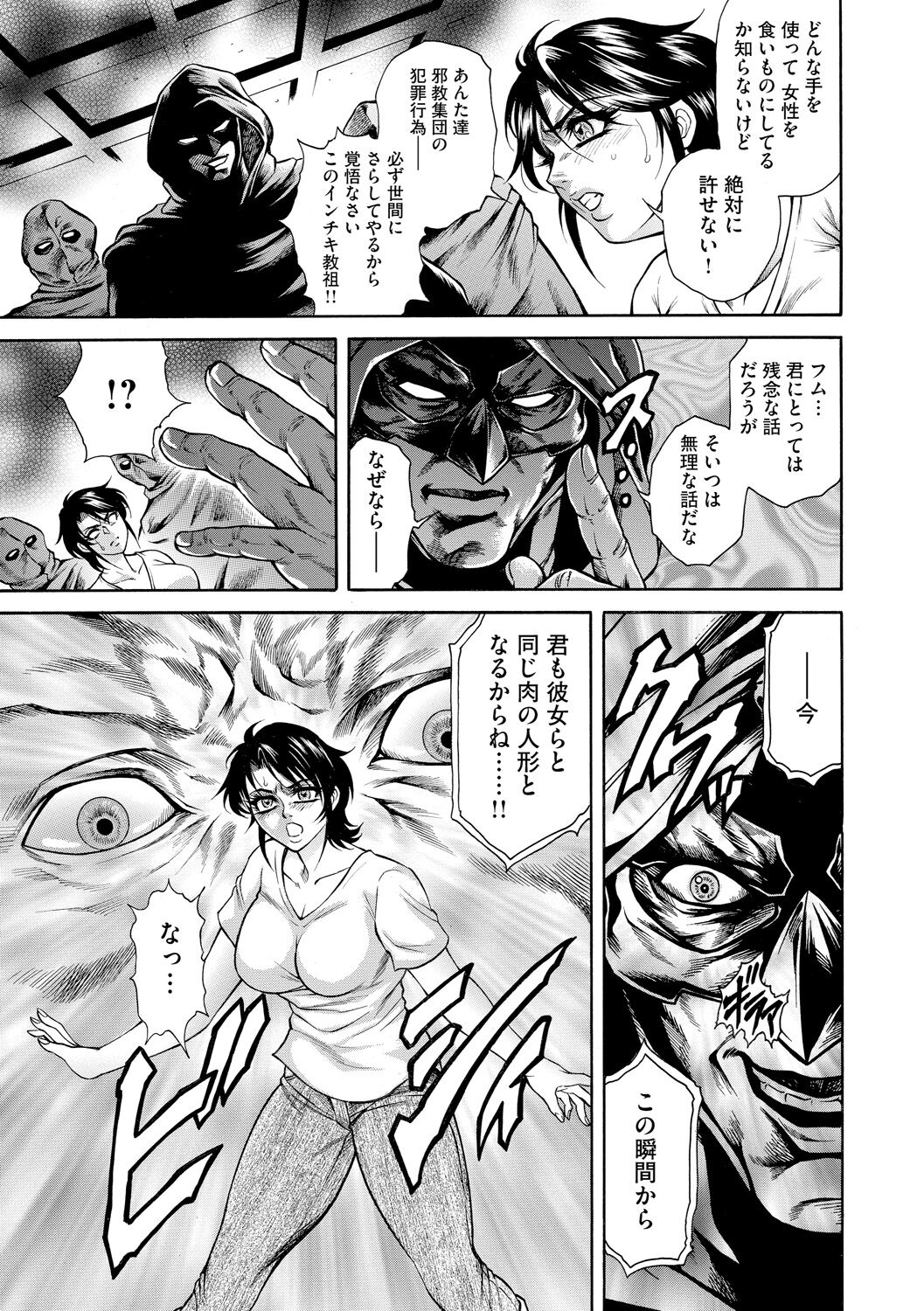 [Hino Toshiyuki] Giten Ikenie Fujin Naburi ~Bikou Ryouran~ [Digital] 이미지 번호 183