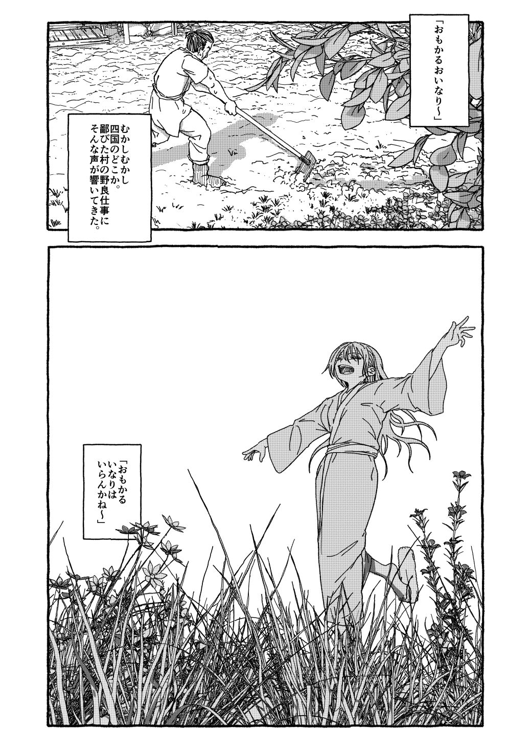 [Futotta obasan] deatte 4-kōnen de gattai [Digital] [double page] numero di immagine  2