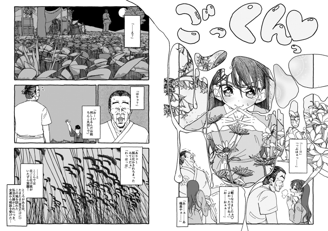 [Futotta obasan] deatte 4-kōnen de gattai [Digital] [double page] numero di immagine  4