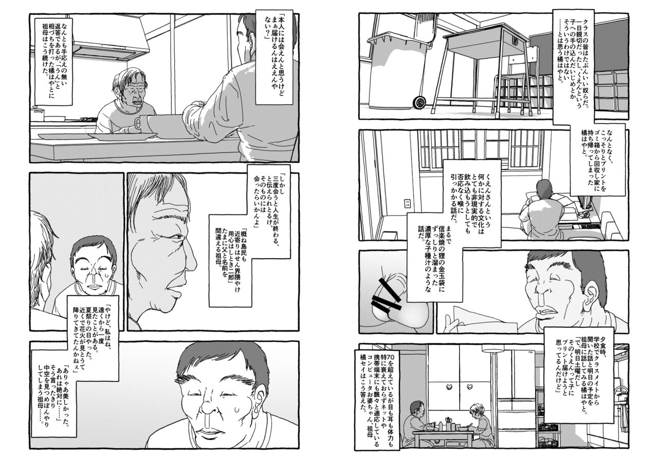 [Futotta obasan] deatte 4-kōnen de gattai [Digital] [double page] numero di immagine  14