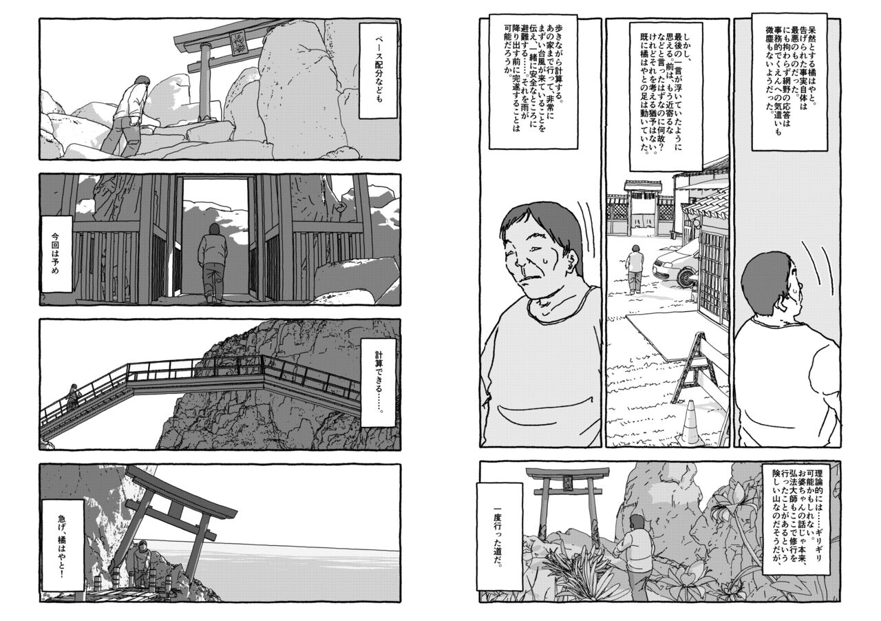 [Futotta obasan] deatte 4-kōnen de gattai [Digital] [double page] numero di immagine  34