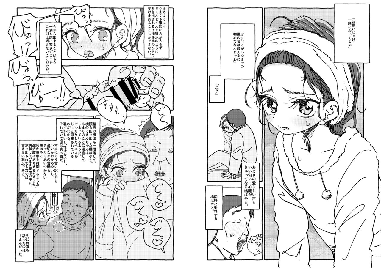 [Futotta obasan] deatte 4-kōnen de gattai [Digital] [double page] numero di immagine  42