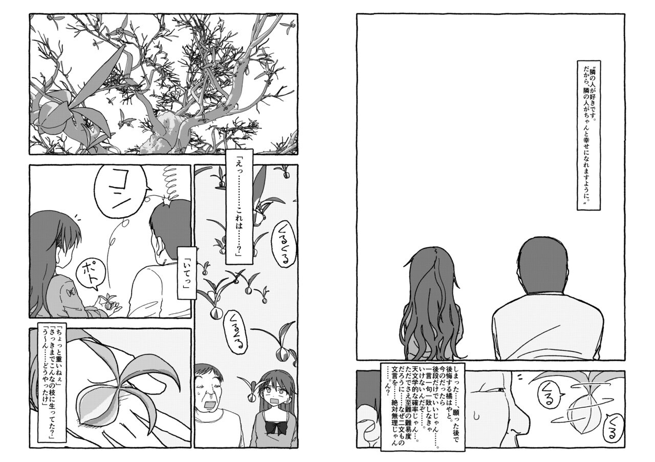 [Futotta obasan] deatte 4-kōnen de gattai [Digital] [double page] numero di immagine  51