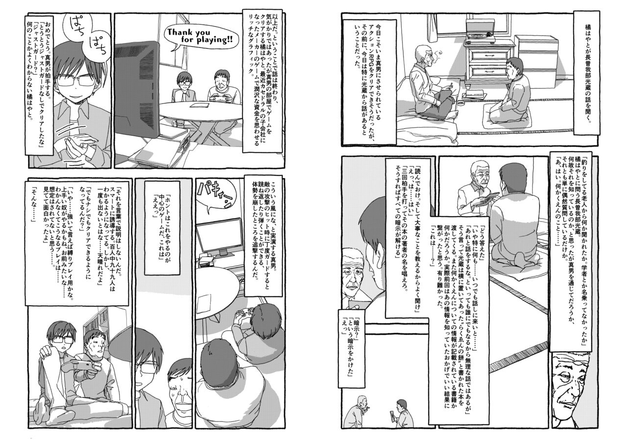 [Futotta obasan] deatte 4-kōnen de gattai [Digital] [double page] numero di immagine  75