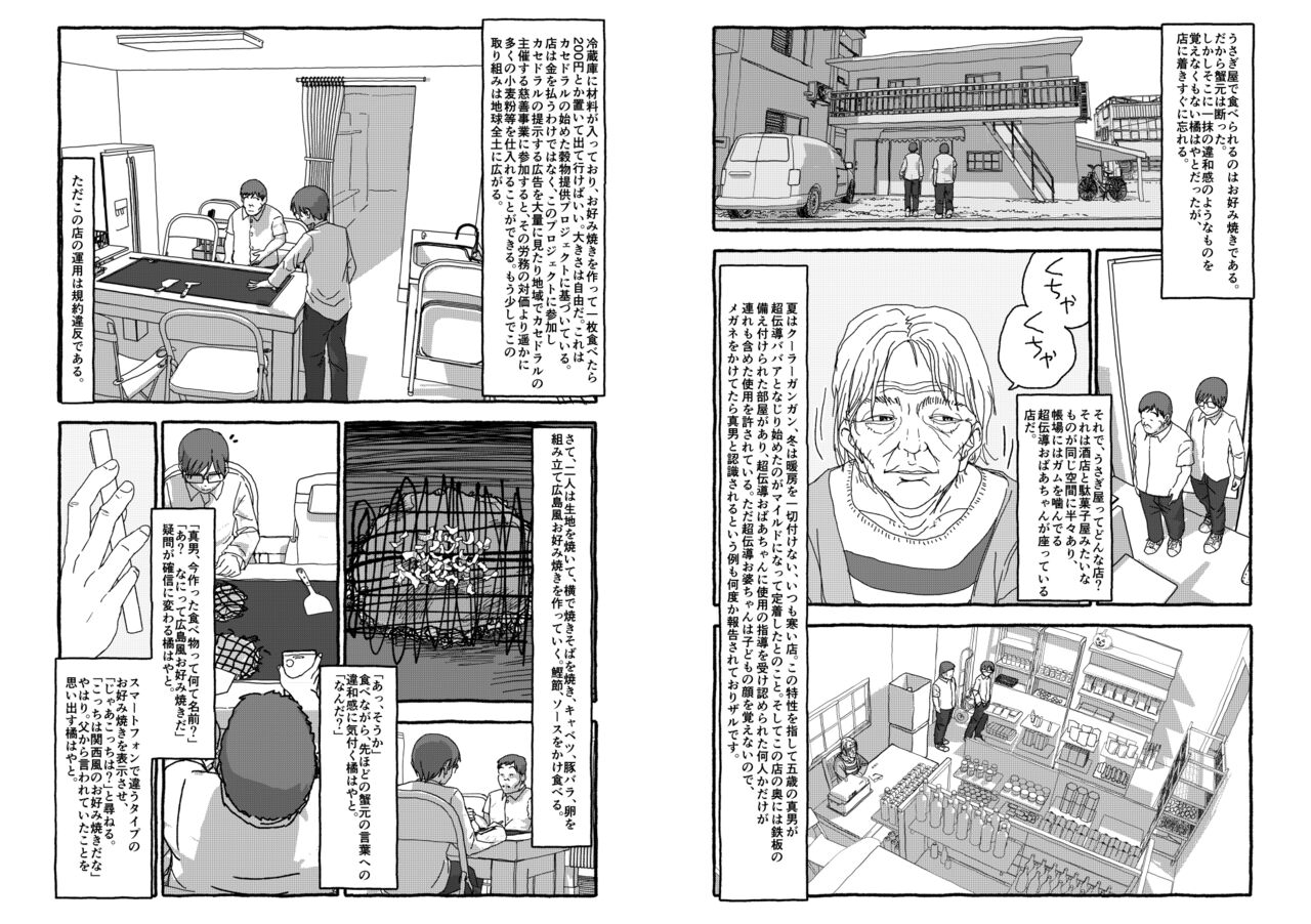 [Futotta obasan] deatte 4-kōnen de gattai [Digital] [double page] numero di immagine  82