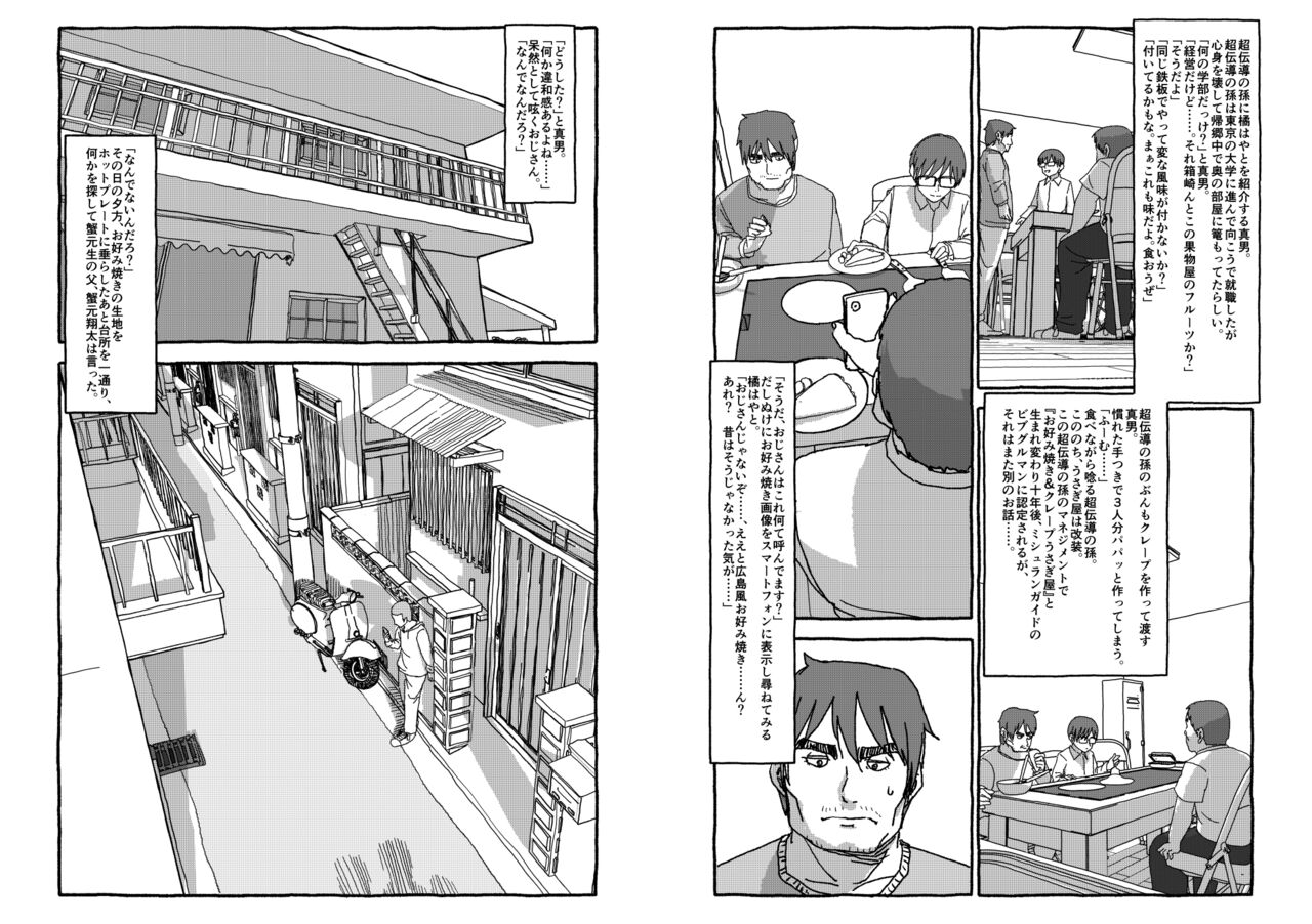 [Futotta obasan] deatte 4-kōnen de gattai [Digital] [double page] numero di immagine  84