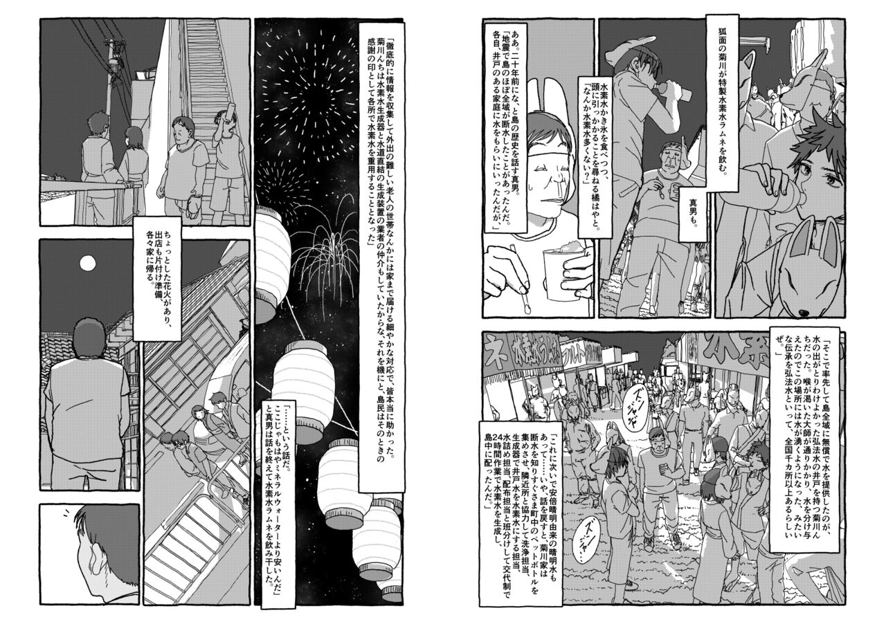 [Futotta obasan] deatte 4-kōnen de gattai [Digital] [double page] numero di immagine  86