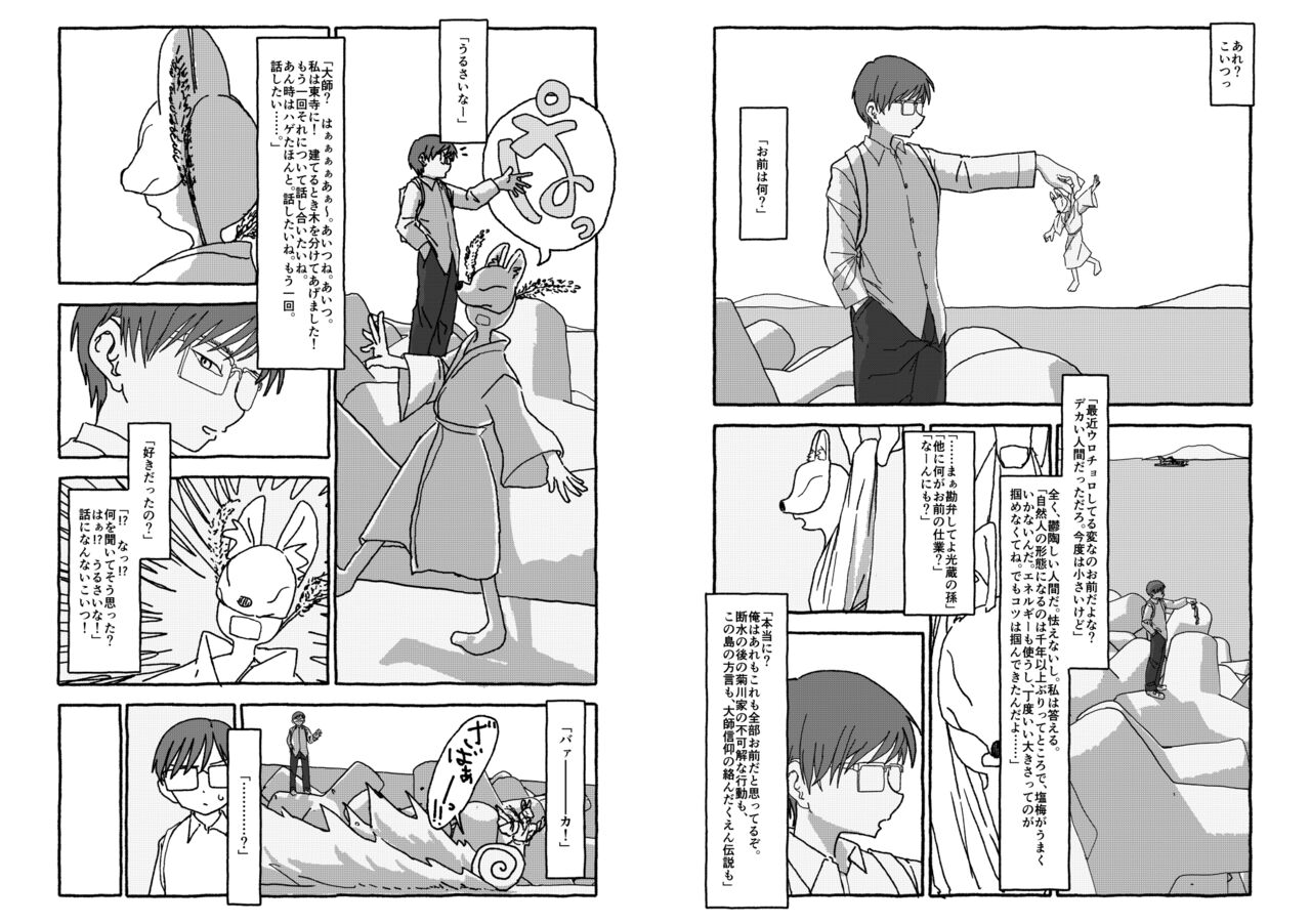 [Futotta obasan] deatte 4-kōnen de gattai [Digital] [double page] numero di immagine  91