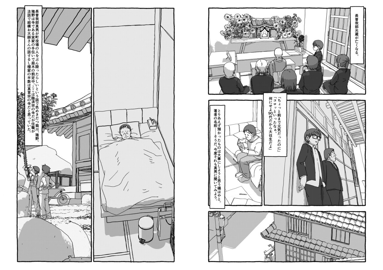 [Futotta obasan] deatte 4-kōnen de gattai [Digital] [double page] numero di immagine  100