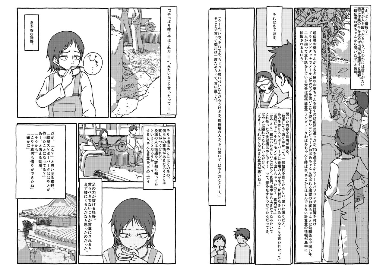 [Futotta obasan] deatte 4-kōnen de gattai [Digital] [double page] numero di immagine  101