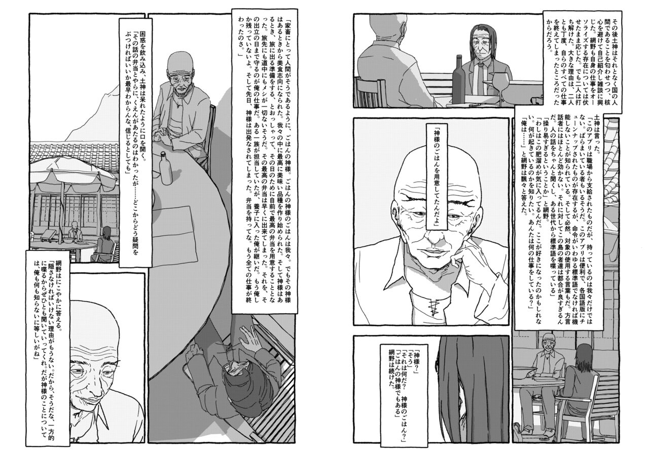 [Futotta obasan] deatte 4-kōnen de gattai [Digital] [double page] numero di immagine  106