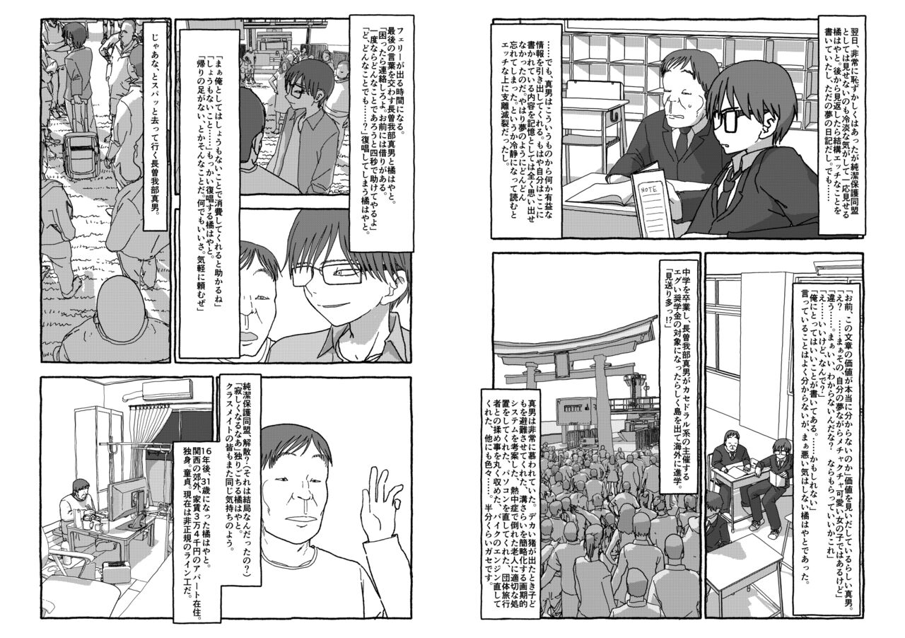 [Futotta obasan] deatte 4-kōnen de gattai [Digital] [double page] numero di immagine  110