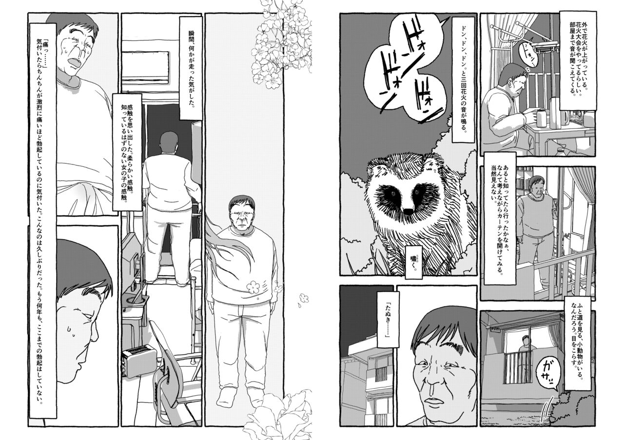 [Futotta obasan] deatte 4-kōnen de gattai [Digital] [double page] numero di immagine  113