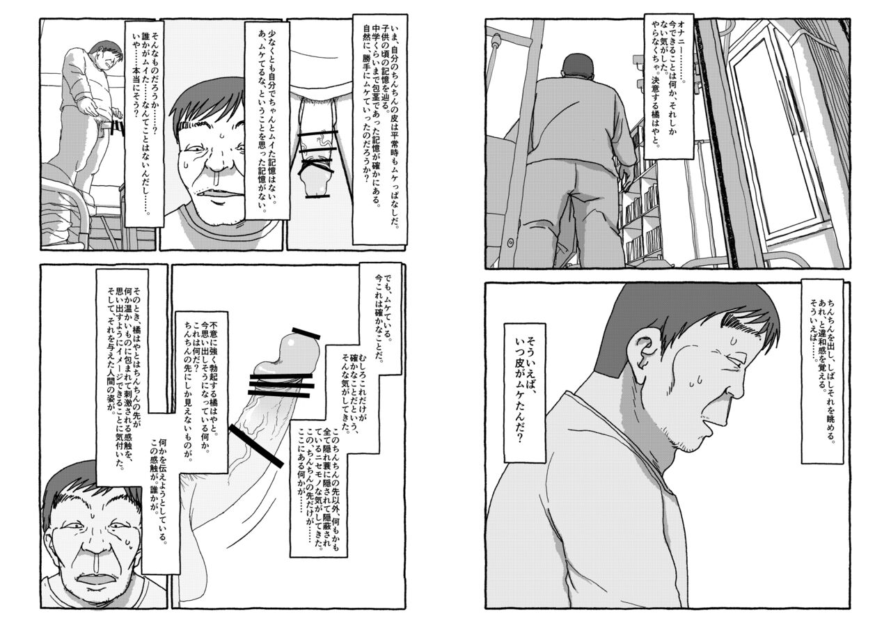 [Futotta obasan] deatte 4-kōnen de gattai [Digital] [double page] numero di immagine  114