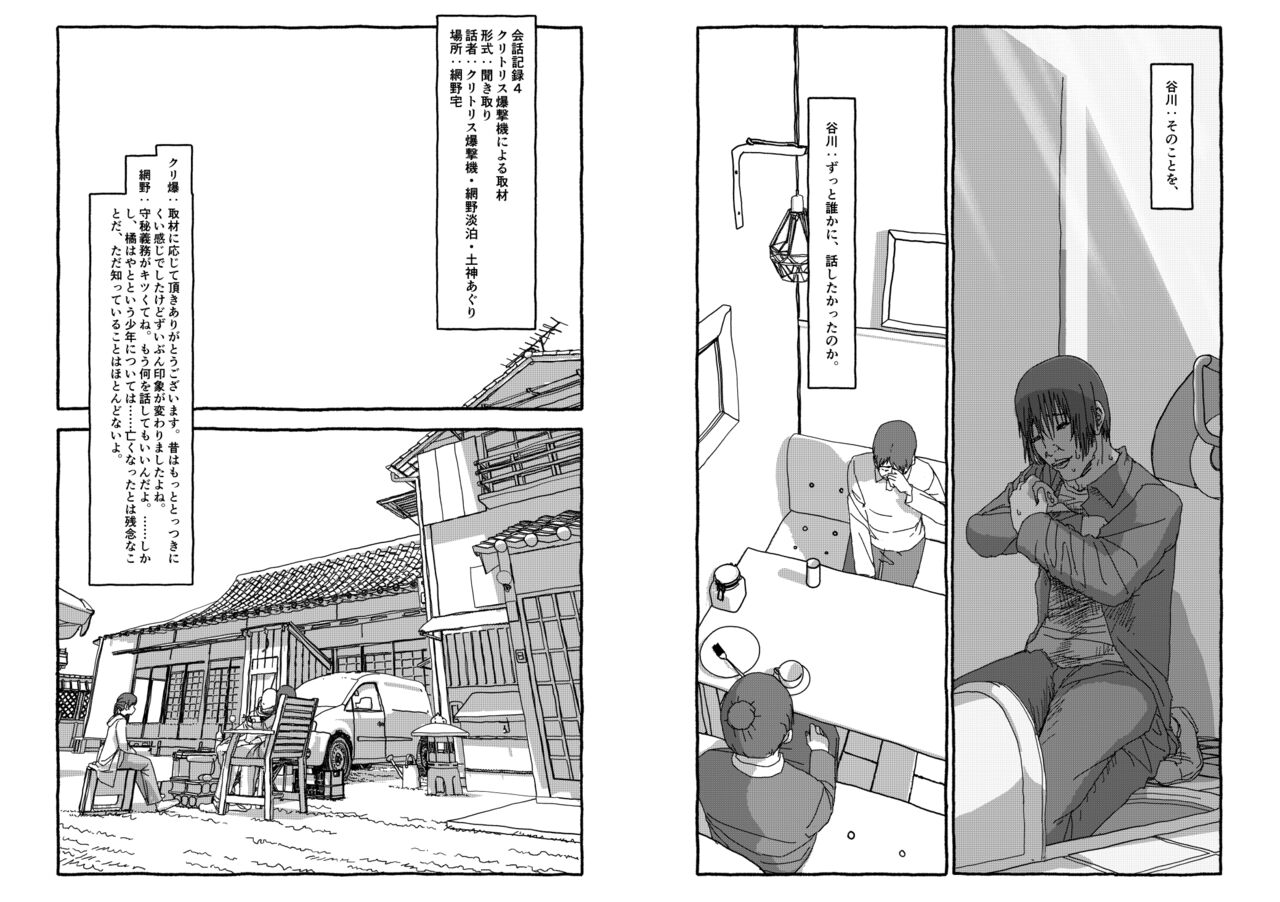 [Futotta obasan] deatte 4-kōnen de gattai [Digital] [double page] numero di immagine  148