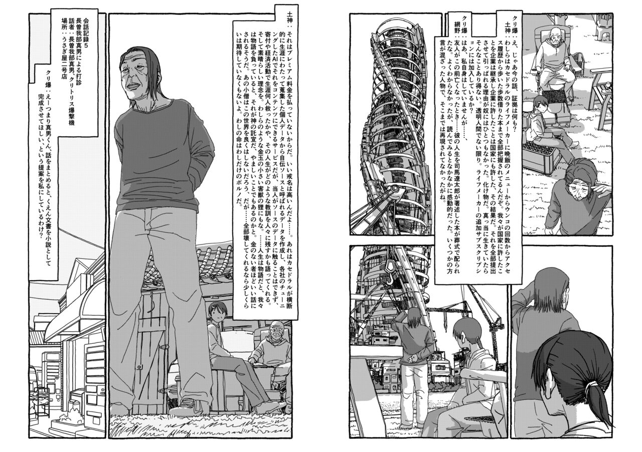 [Futotta obasan] deatte 4-kōnen de gattai [Digital] [double page] numero di immagine  151