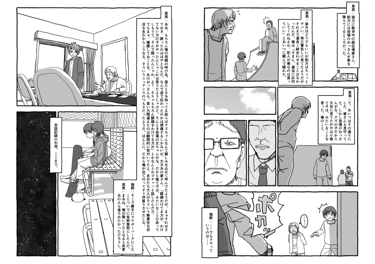 [Futotta obasan] deatte 4-kōnen de gattai [Digital] [double page] numero di immagine  157