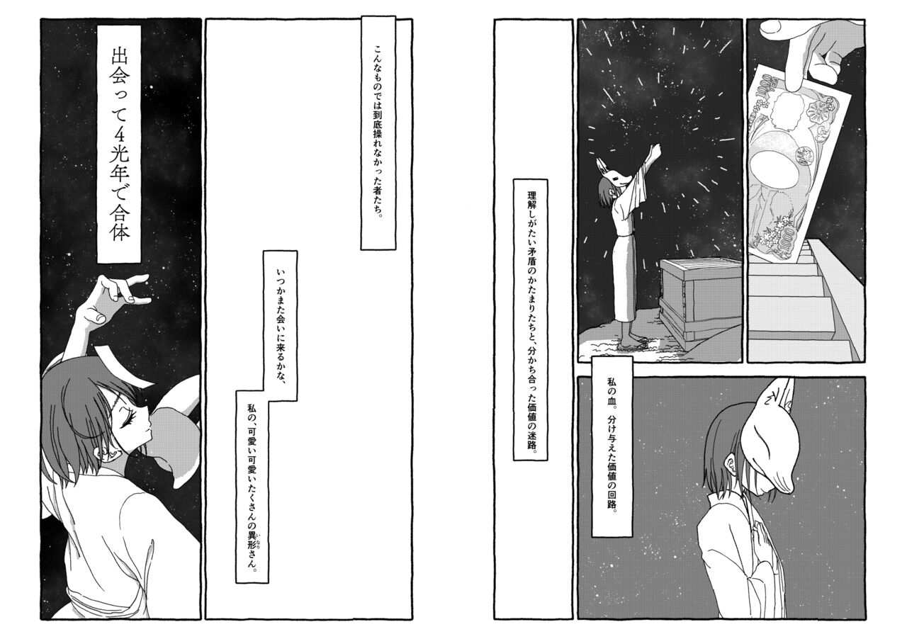 [Futotta obasan] deatte 4-kōnen de gattai [Digital] [double page] numero di immagine  192
