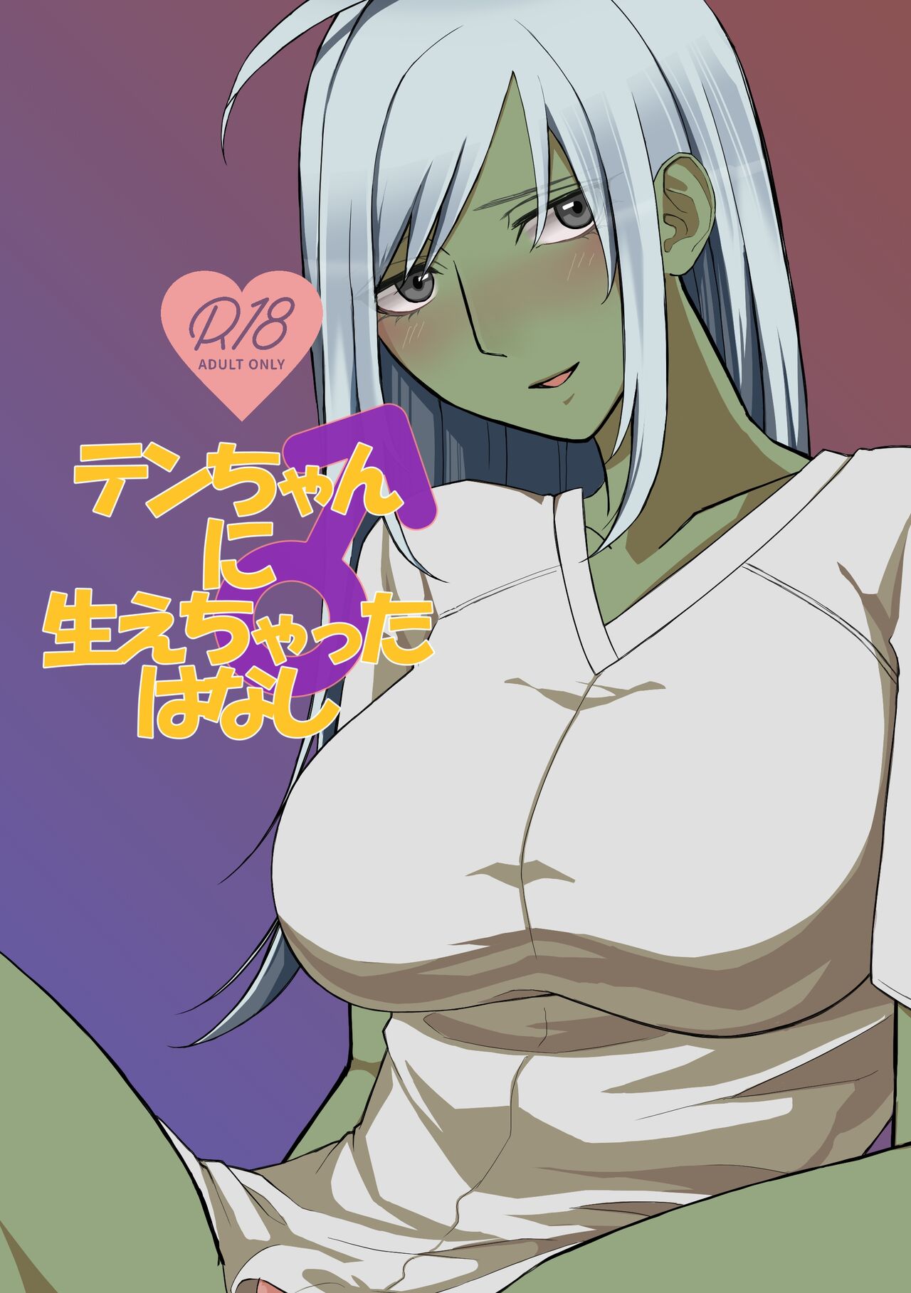 [へっぴりミルクワールド] テンちゃんに生えちゃったはなし numero di immagine  1