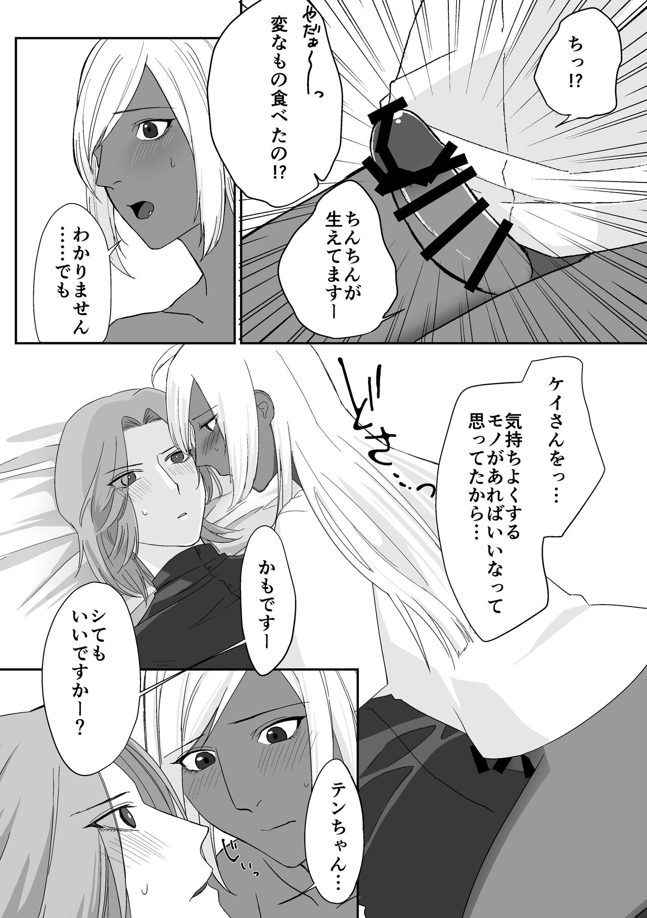 [へっぴりミルクワールド] テンちゃんに生えちゃったはなし numero di immagine  3