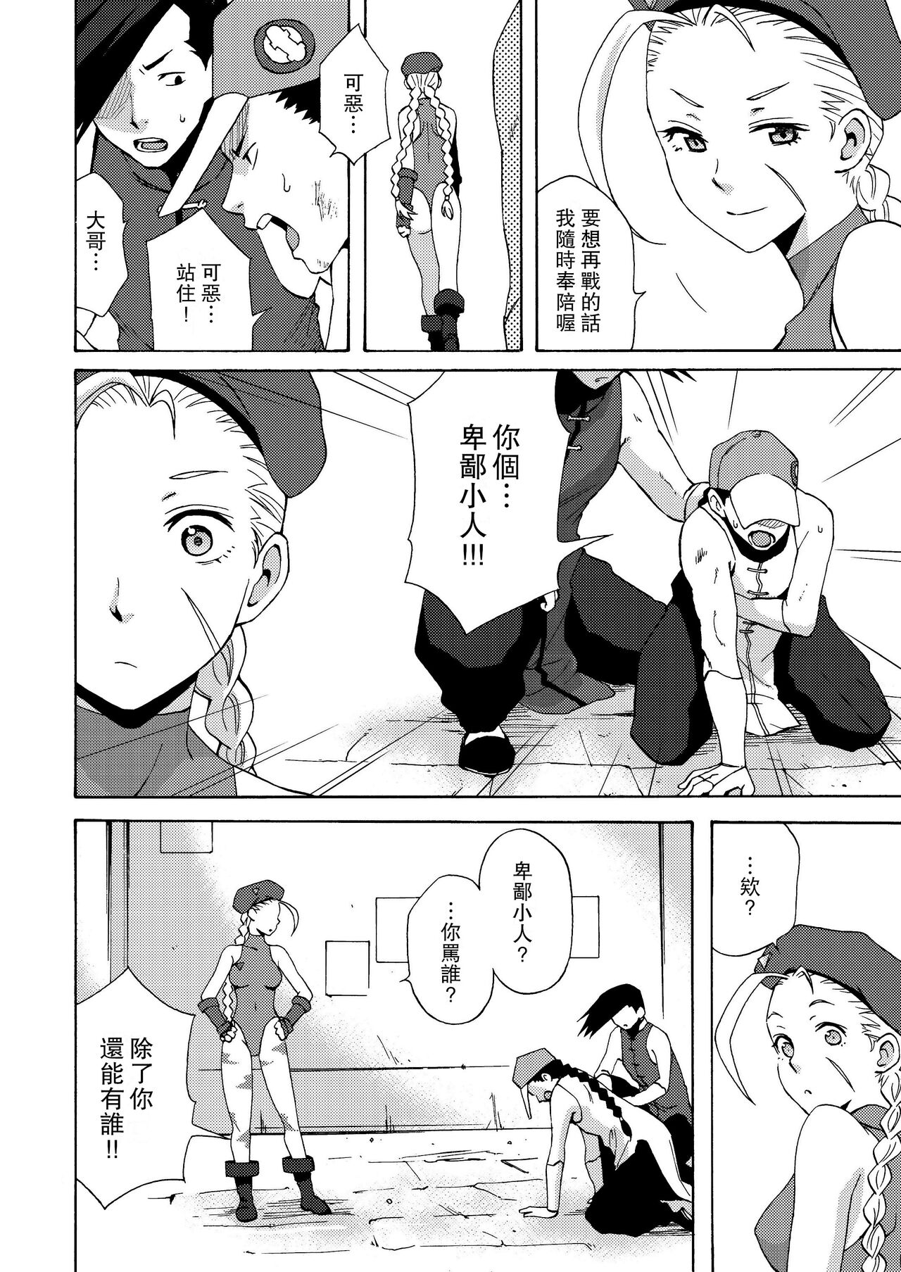 [Gyotaku (Coelacanth)] CAT'S STRIKE (Street Fighter) [Digital] [Chinese] [Miki個人漢化] Bildnummer 4