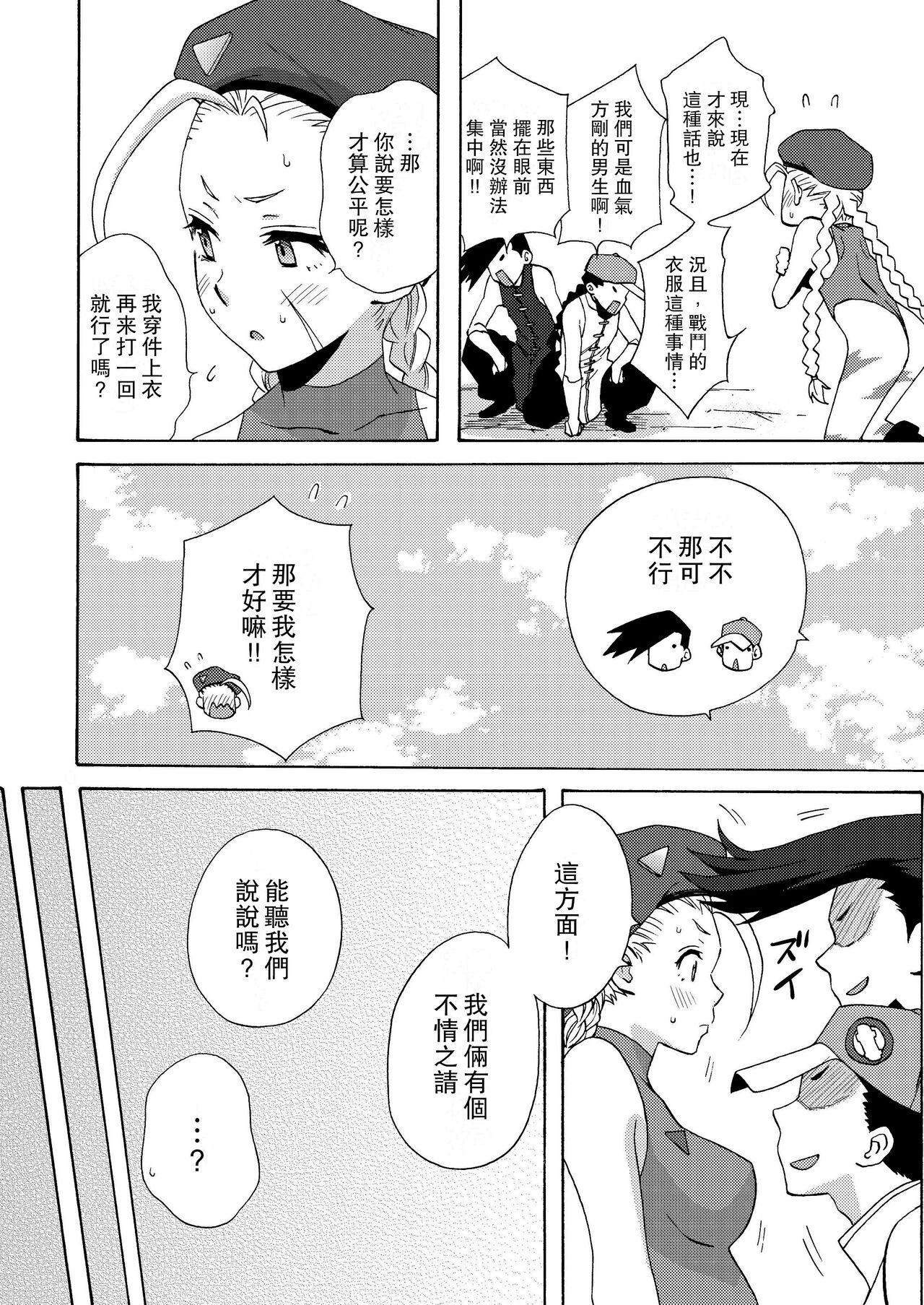 [Gyotaku (Coelacanth)] CAT'S STRIKE (Street Fighter) [Digital] [Chinese] [Miki個人漢化] Bildnummer 6