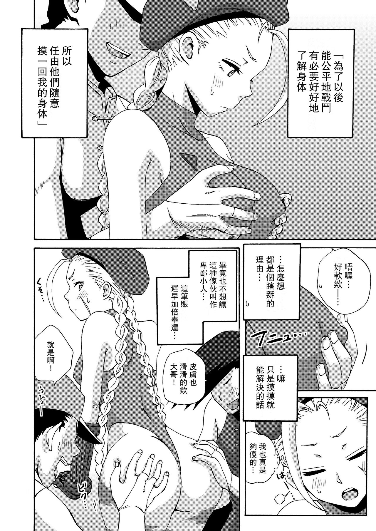 [Gyotaku (Coelacanth)] CAT'S STRIKE (Street Fighter) [Digital] [Chinese] [Miki個人漢化] Bildnummer 8