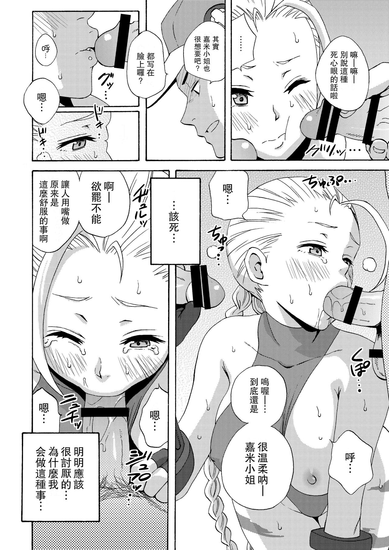 [Gyotaku (Coelacanth)] CAT'S STRIKE (Street Fighter) [Digital] [Chinese] [Miki個人漢化] Bildnummer 12