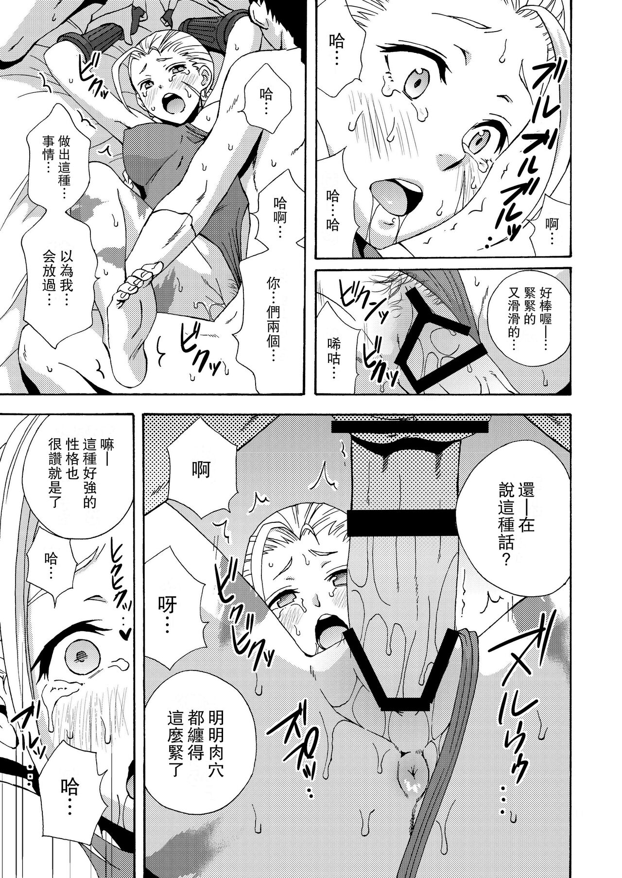 [Gyotaku (Coelacanth)] CAT'S STRIKE (Street Fighter) [Digital] [Chinese] [Miki個人漢化] Bildnummer 15