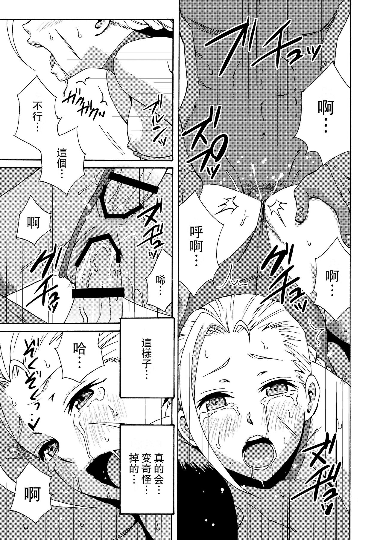 [Gyotaku (Coelacanth)] CAT'S STRIKE (Street Fighter) [Digital] [Chinese] [Miki個人漢化] Bildnummer 19