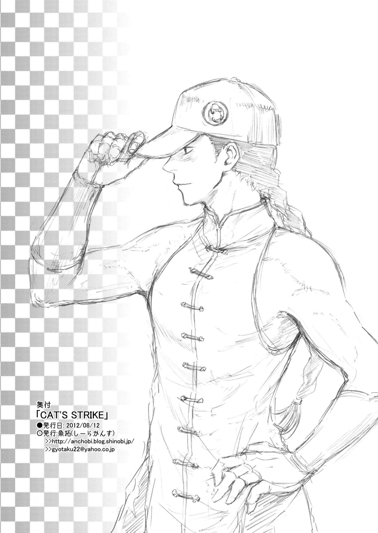 [Gyotaku (Coelacanth)] CAT'S STRIKE (Street Fighter) [Digital] [Chinese] [Miki個人漢化] Bildnummer 26