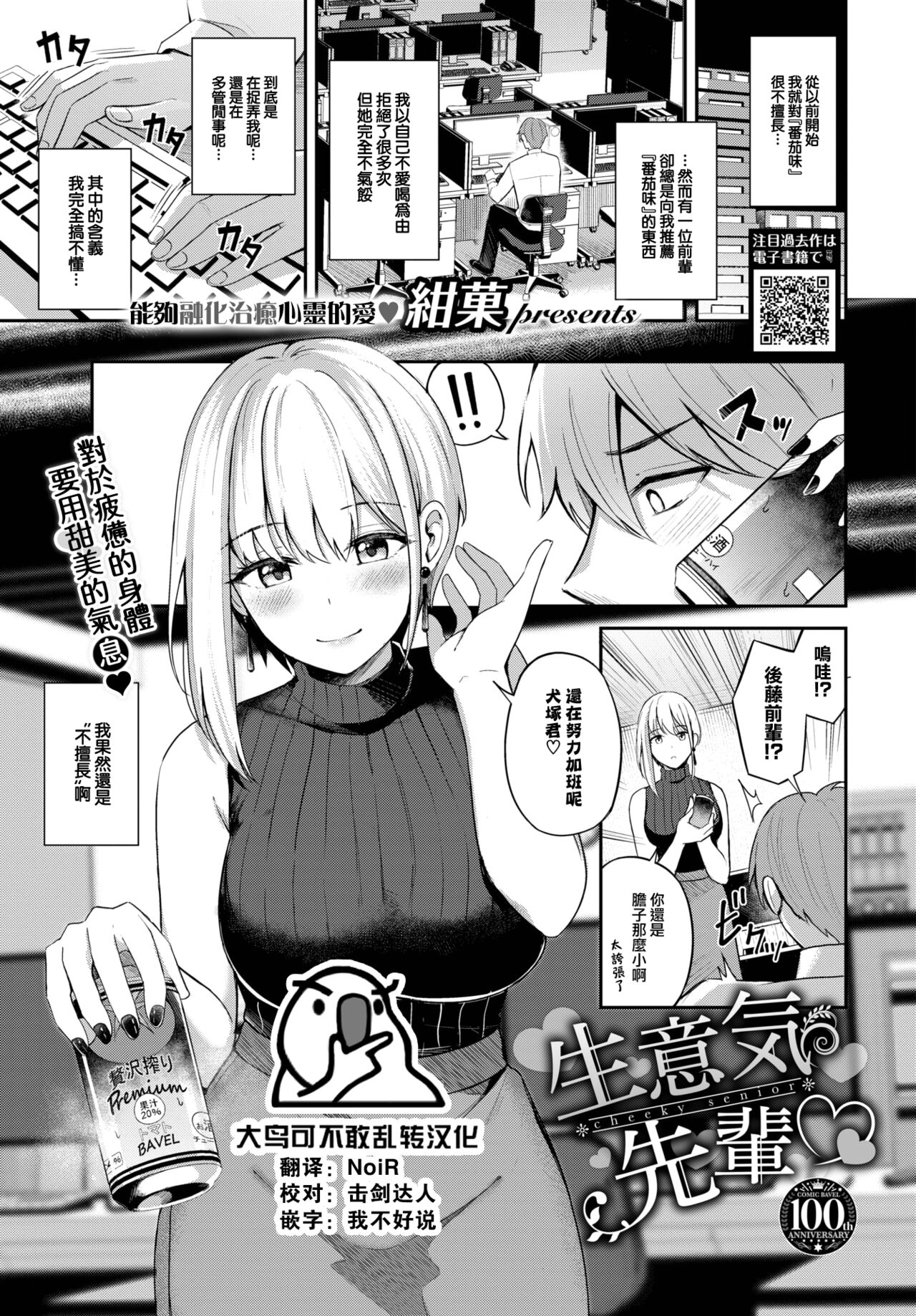 [KonKa] Namaiki Senpai (COMIC BAVEL 2023-08) [Chinese] [大鸟可不敢乱转汉化] [Digital] imagen número 1