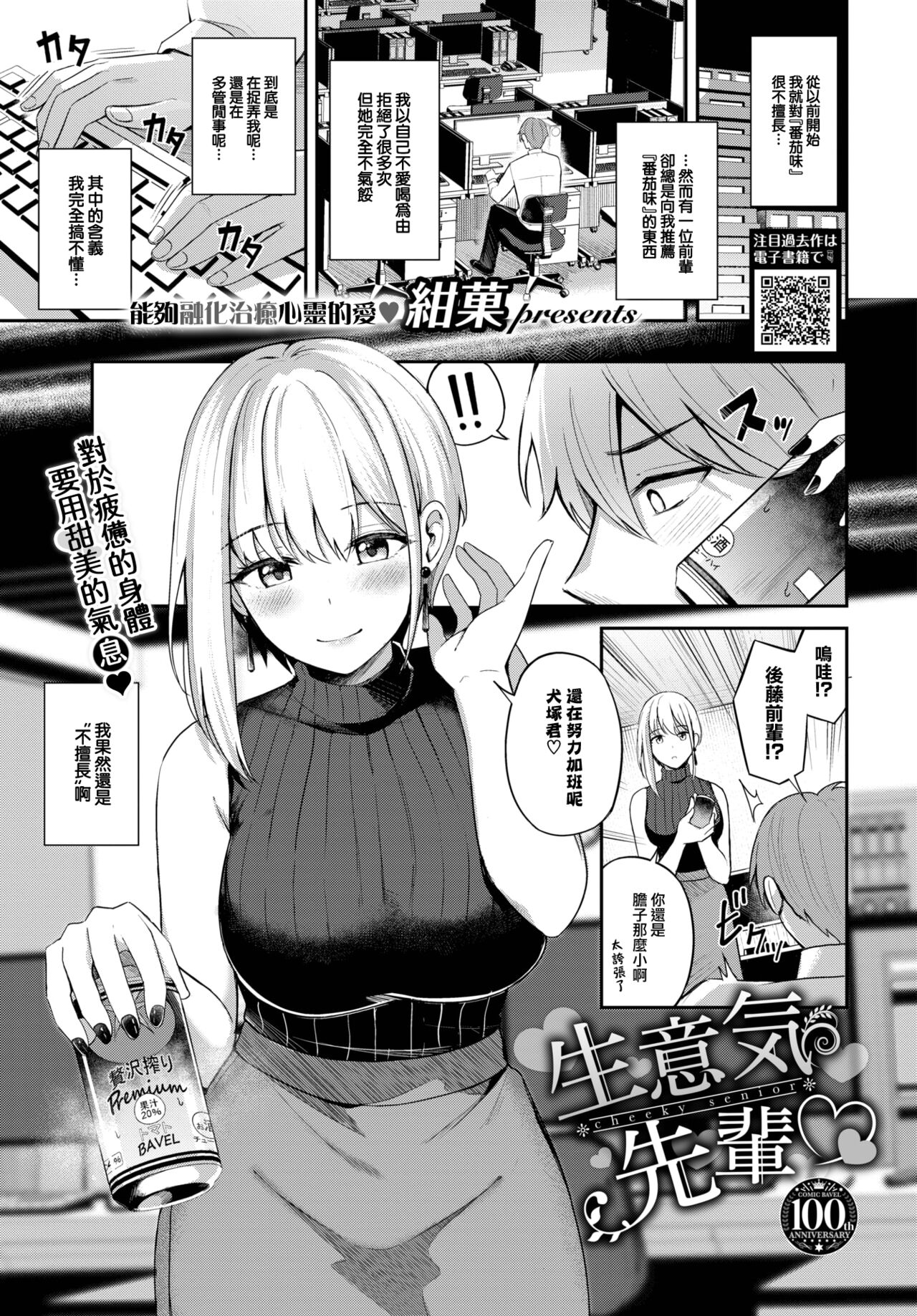 [KonKa] Namaiki Senpai (COMIC BAVEL 2023-08) [Chinese] [大鸟可不敢乱转汉化] [Digital] imagen número 2