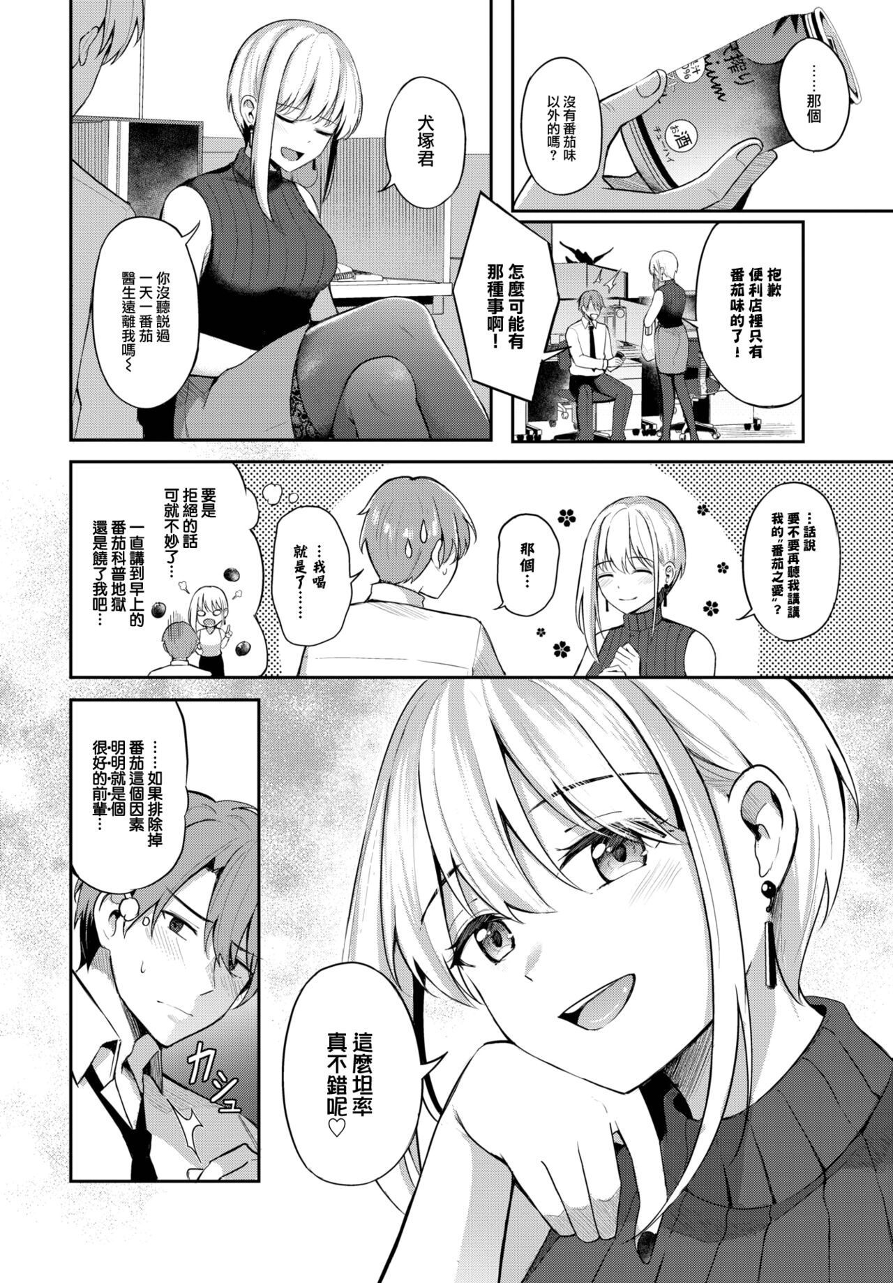 [KonKa] Namaiki Senpai (COMIC BAVEL 2023-08) [Chinese] [大鸟可不敢乱转汉化] [Digital] imagen número 3