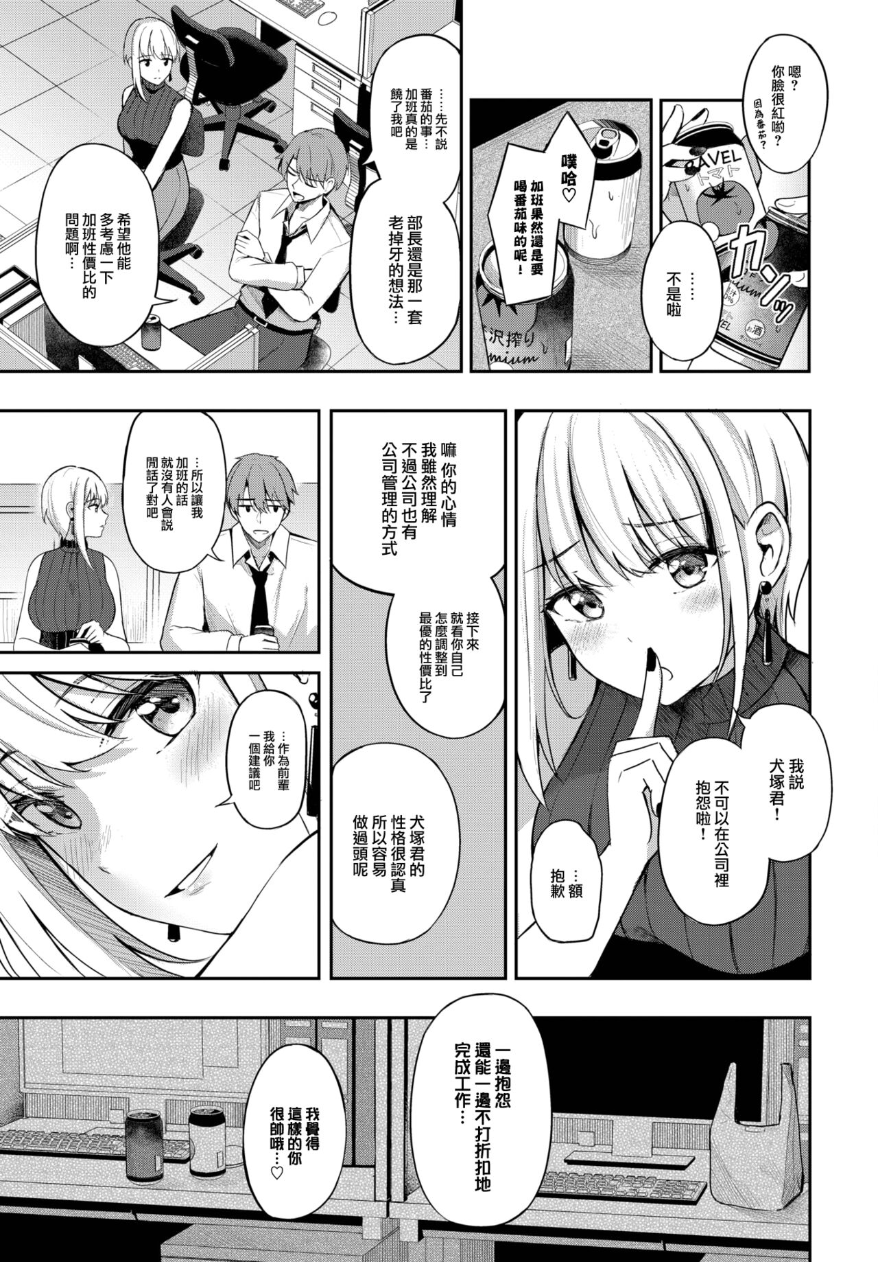 [KonKa] Namaiki Senpai (COMIC BAVEL 2023-08) [Chinese] [大鸟可不敢乱转汉化] [Digital] imagen número 4