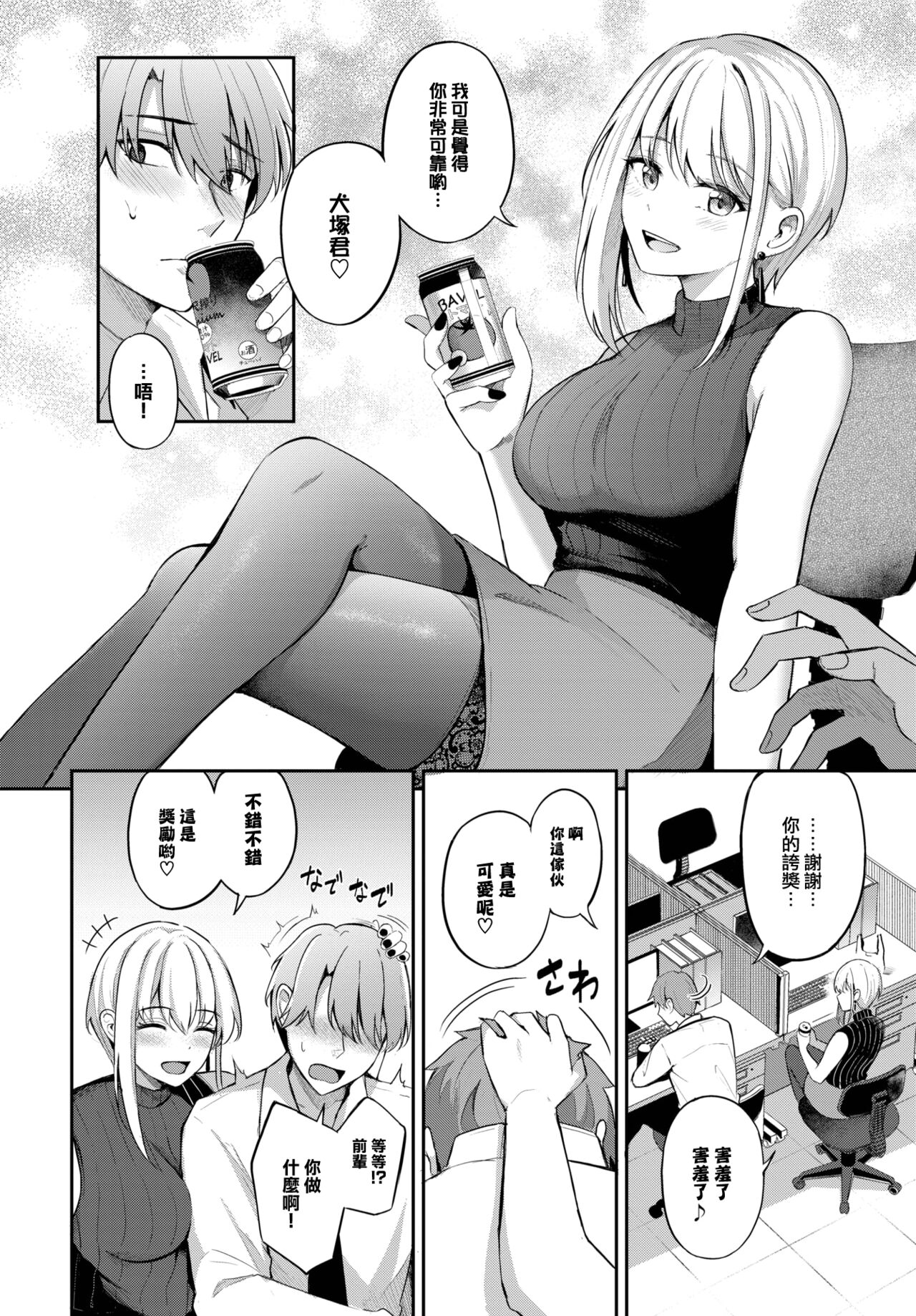 [KonKa] Namaiki Senpai (COMIC BAVEL 2023-08) [Chinese] [大鸟可不敢乱转汉化] [Digital] imagen número 5