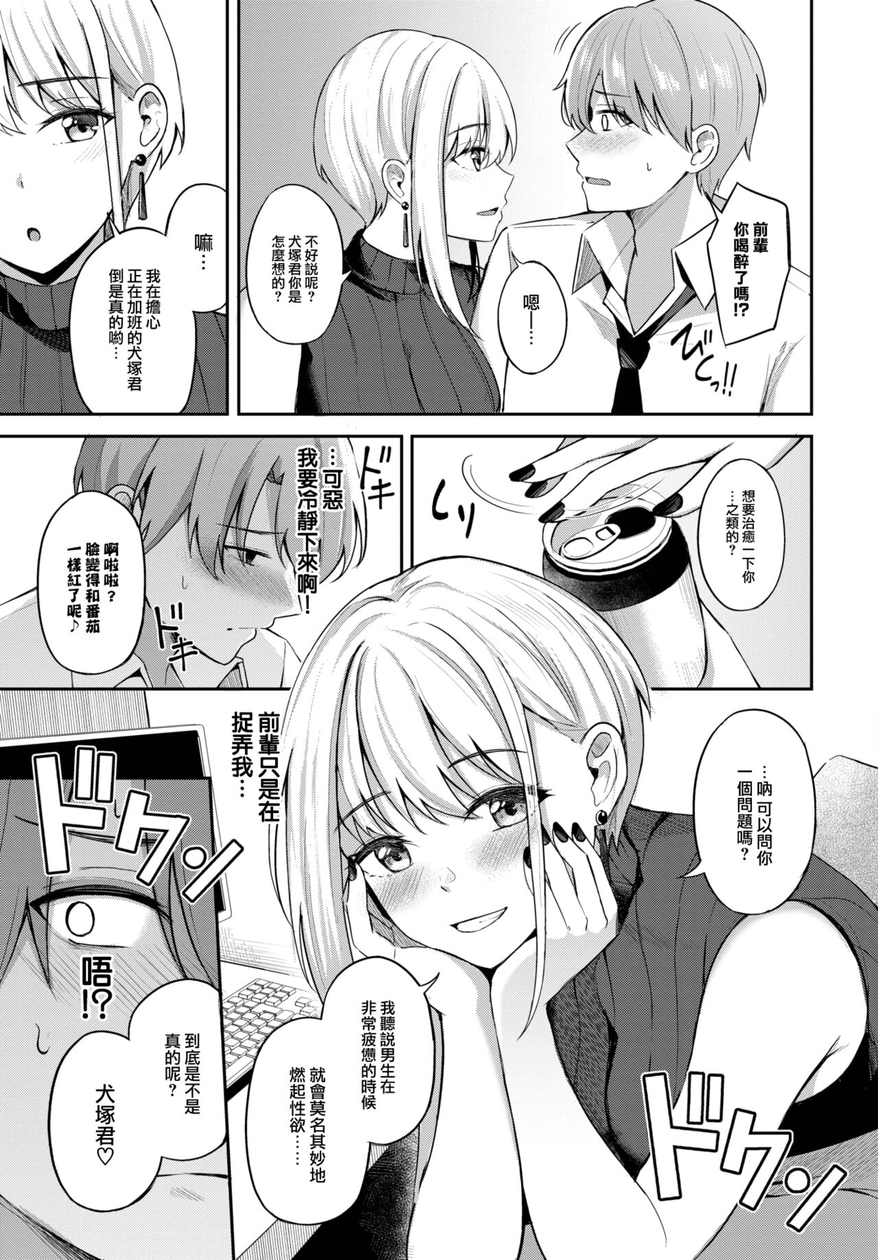 [KonKa] Namaiki Senpai (COMIC BAVEL 2023-08) [Chinese] [大鸟可不敢乱转汉化] [Digital] imagen número 6