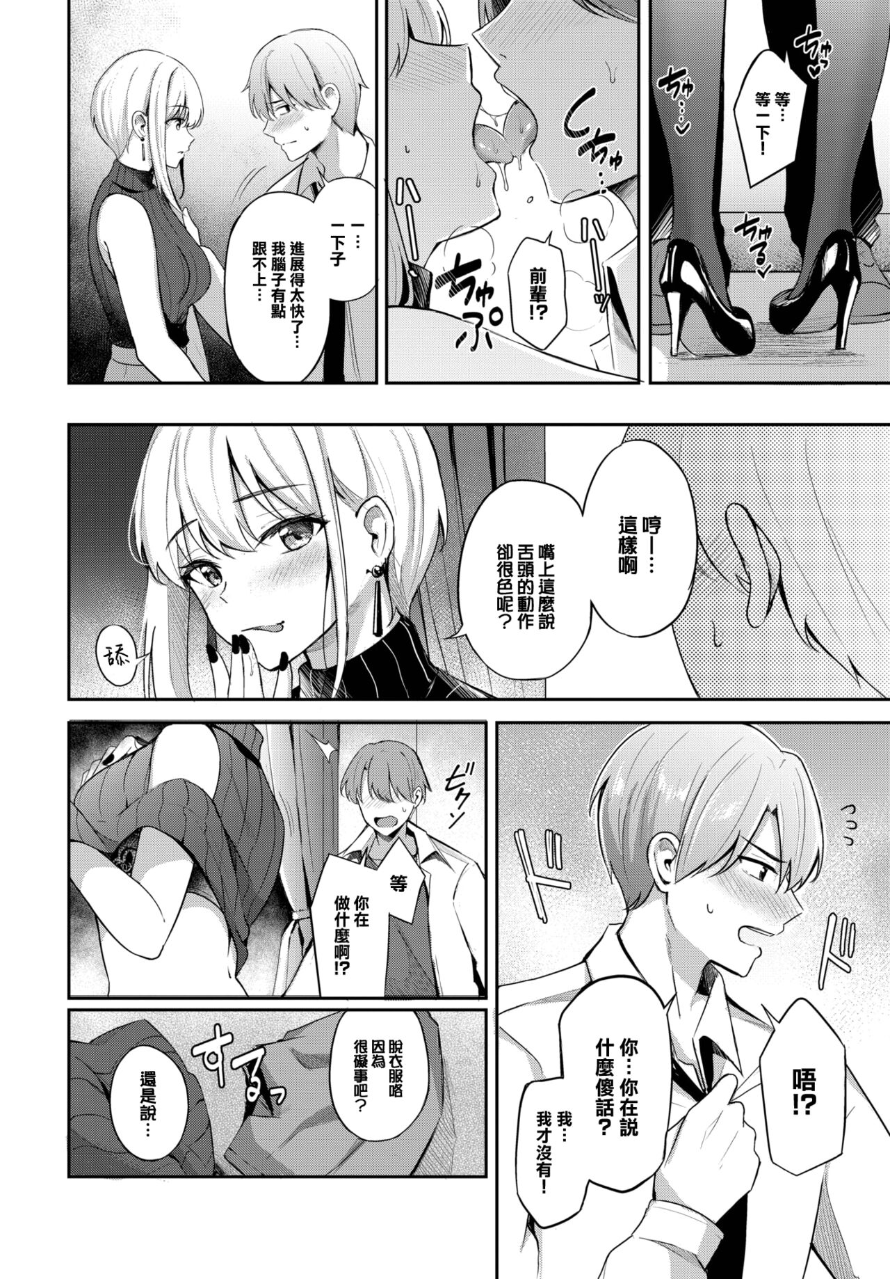 [KonKa] Namaiki Senpai (COMIC BAVEL 2023-08) [Chinese] [大鸟可不敢乱转汉化] [Digital] imagen número 9
