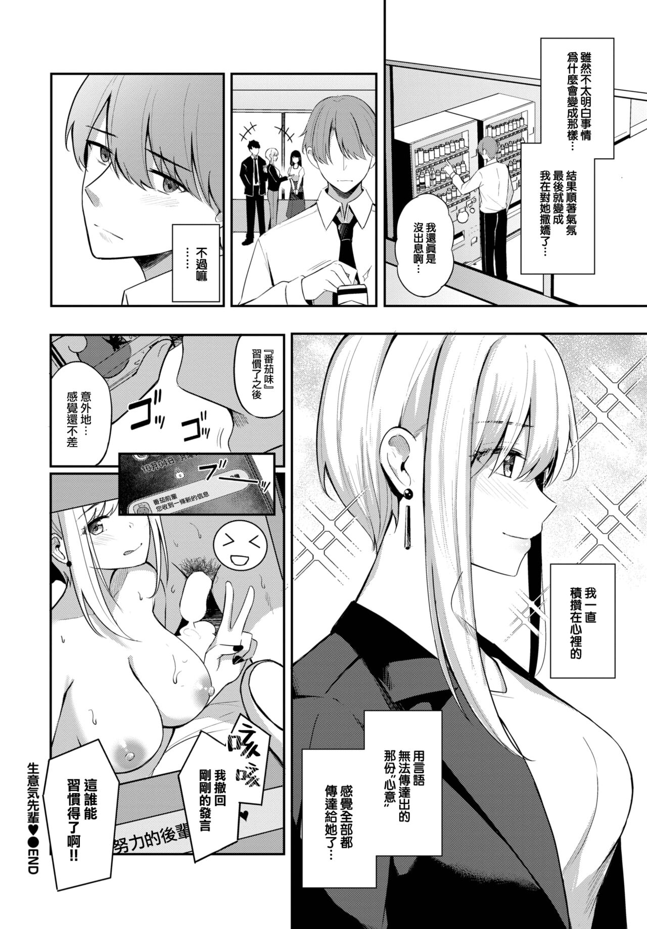 [KonKa] Namaiki Senpai (COMIC BAVEL 2023-08) [Chinese] [大鸟可不敢乱转汉化] [Digital] imagen número 21
