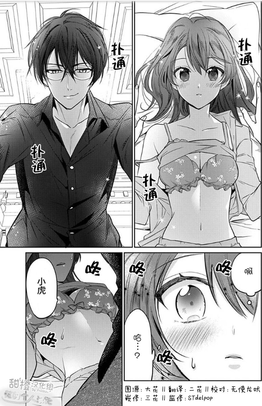 [Ume Chazuke]JK kunoichi wa subete o sasagetai 18[Chinese] [甜橙汉化组x花的个人汉化] première image