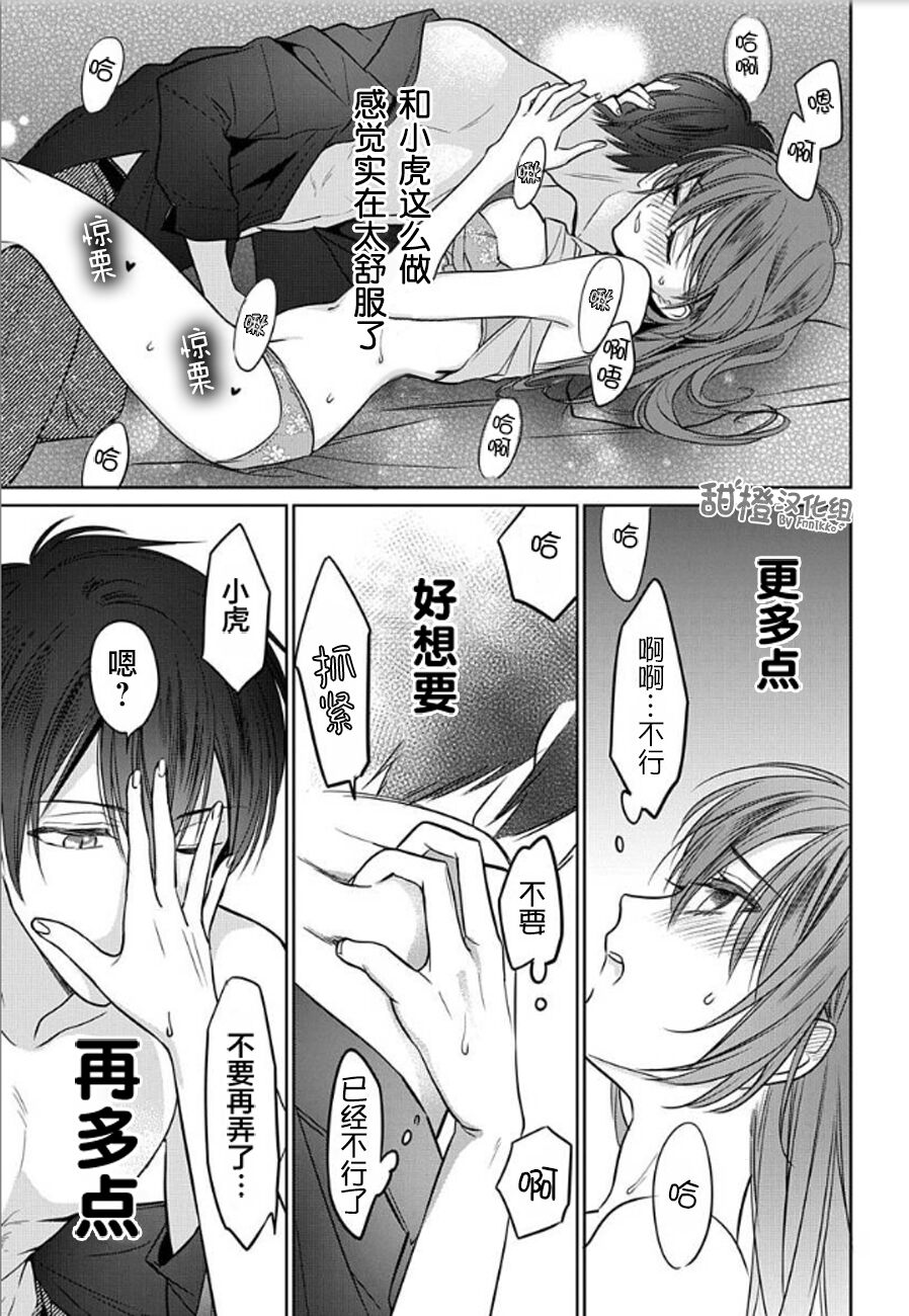 [Ume Chazuke]JK kunoichi wa subete o sasagetai 18[Chinese] [甜橙汉化组x花的个人汉化] 11eme image