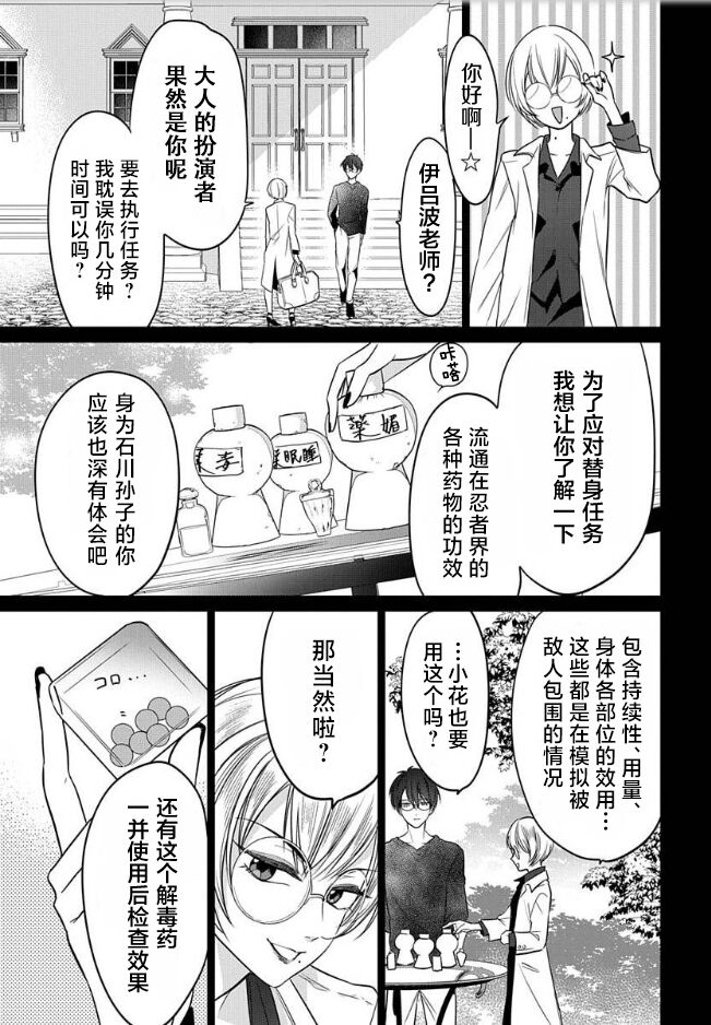 [Ume Chazuke]JK kunoichi wa subete o sasagetai 18[Chinese] [甜橙汉化组x花的个人汉化] 17eme image