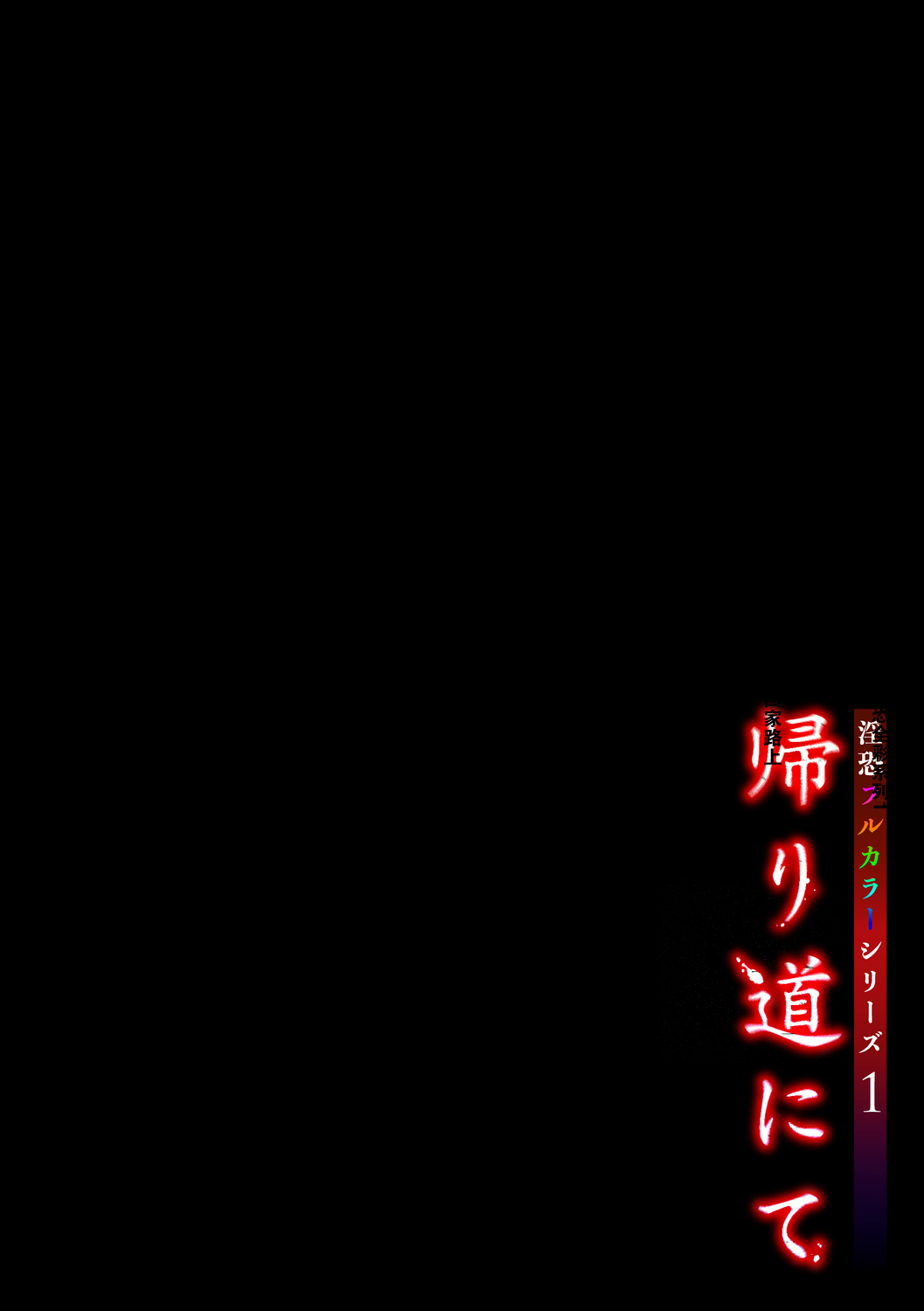 [Iwasaki Yuuki] Inosore Full Color Series 1-2[中国翻訳] imagen número 2