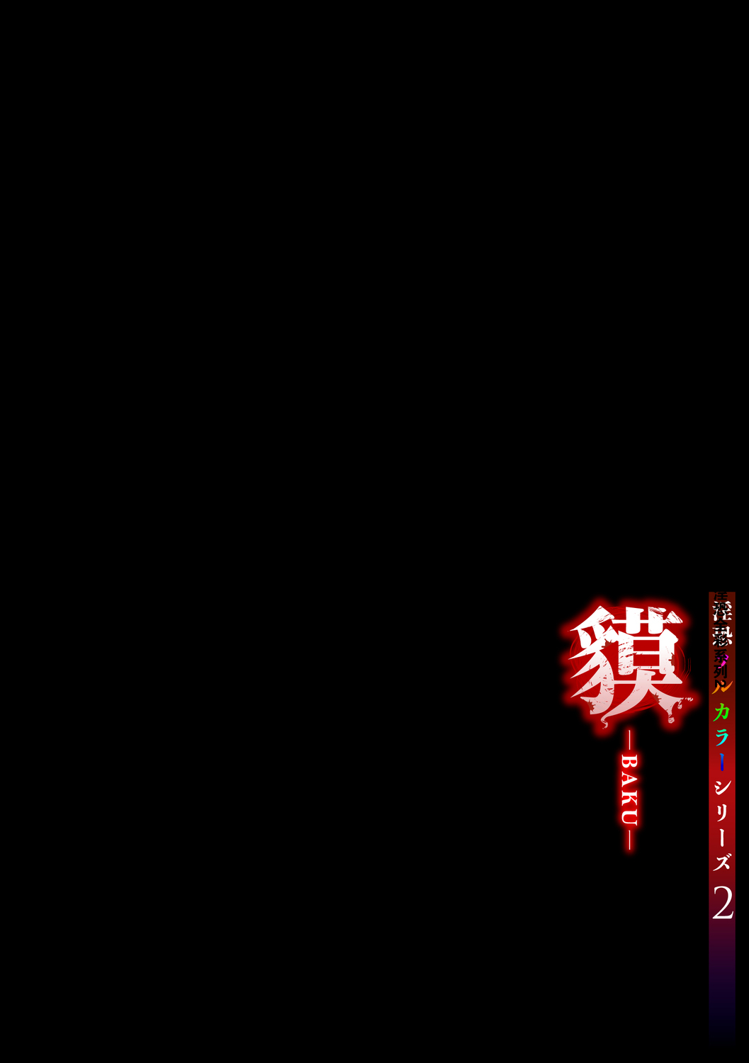 [Iwasaki Yuuki] Inosore Full Color Series 1-2[中国翻訳] imagen número 20