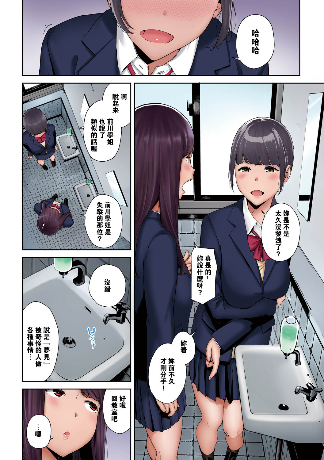 [Iwasaki Yuuki] Inosore Full Color Series 1-2[中国翻訳] imagen número 26