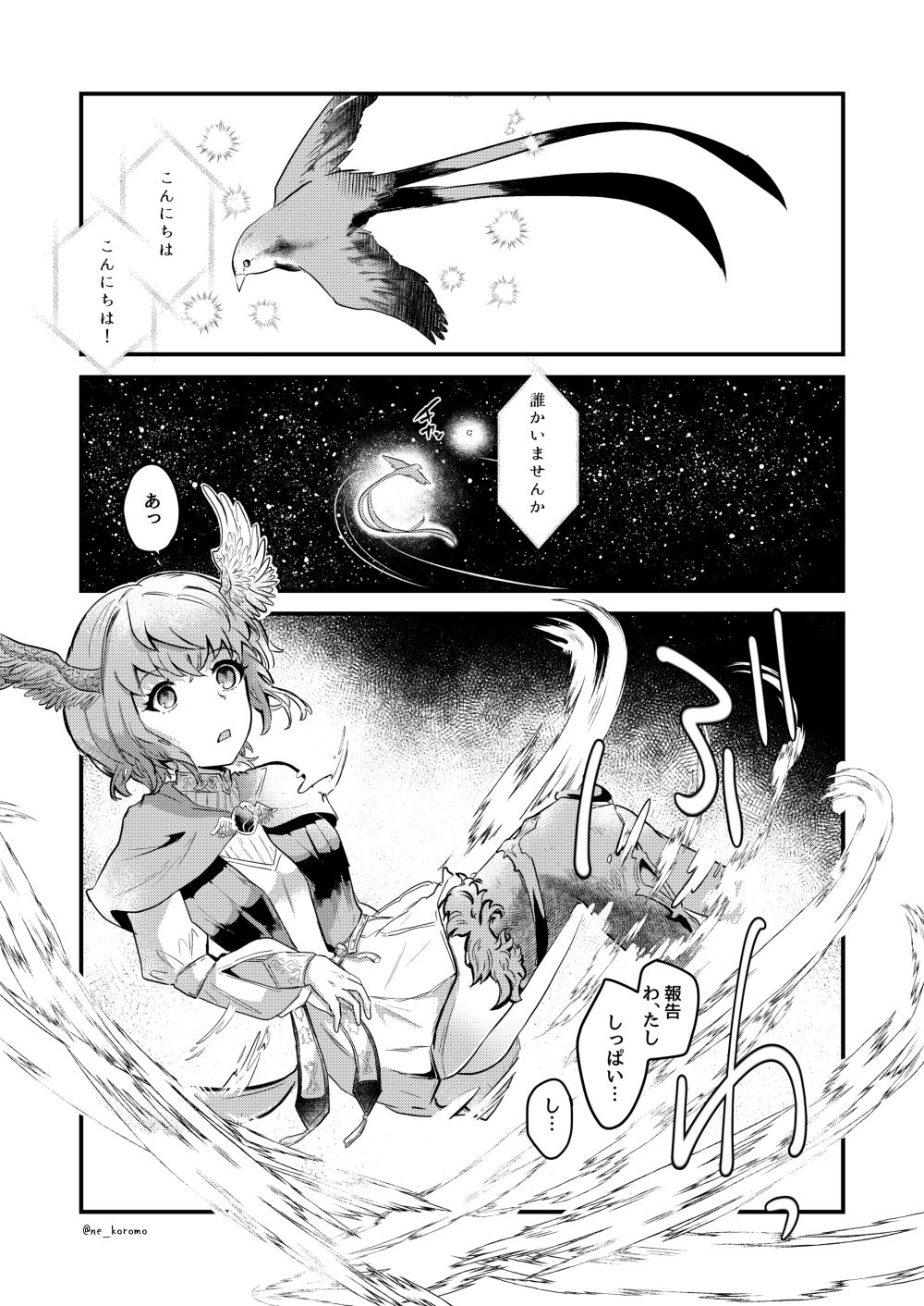 [ねころ流星群 (千鳥ねころ)] やさしいうた (ファイナルファンタジーXIV) [DL版] imagen número 2