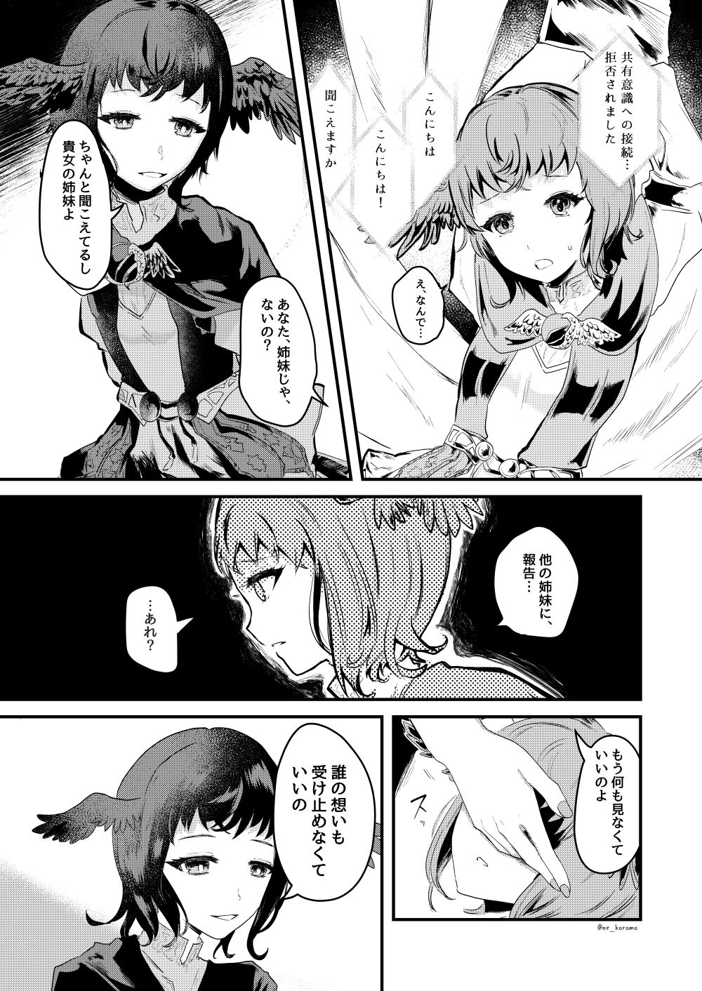 [ねころ流星群 (千鳥ねころ)] やさしいうた (ファイナルファンタジーXIV) [DL版] imagen número 4