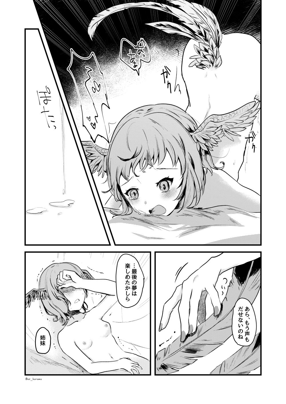 [ねころ流星群 (千鳥ねころ)] やさしいうた (ファイナルファンタジーXIV) [DL版] imagen número 12