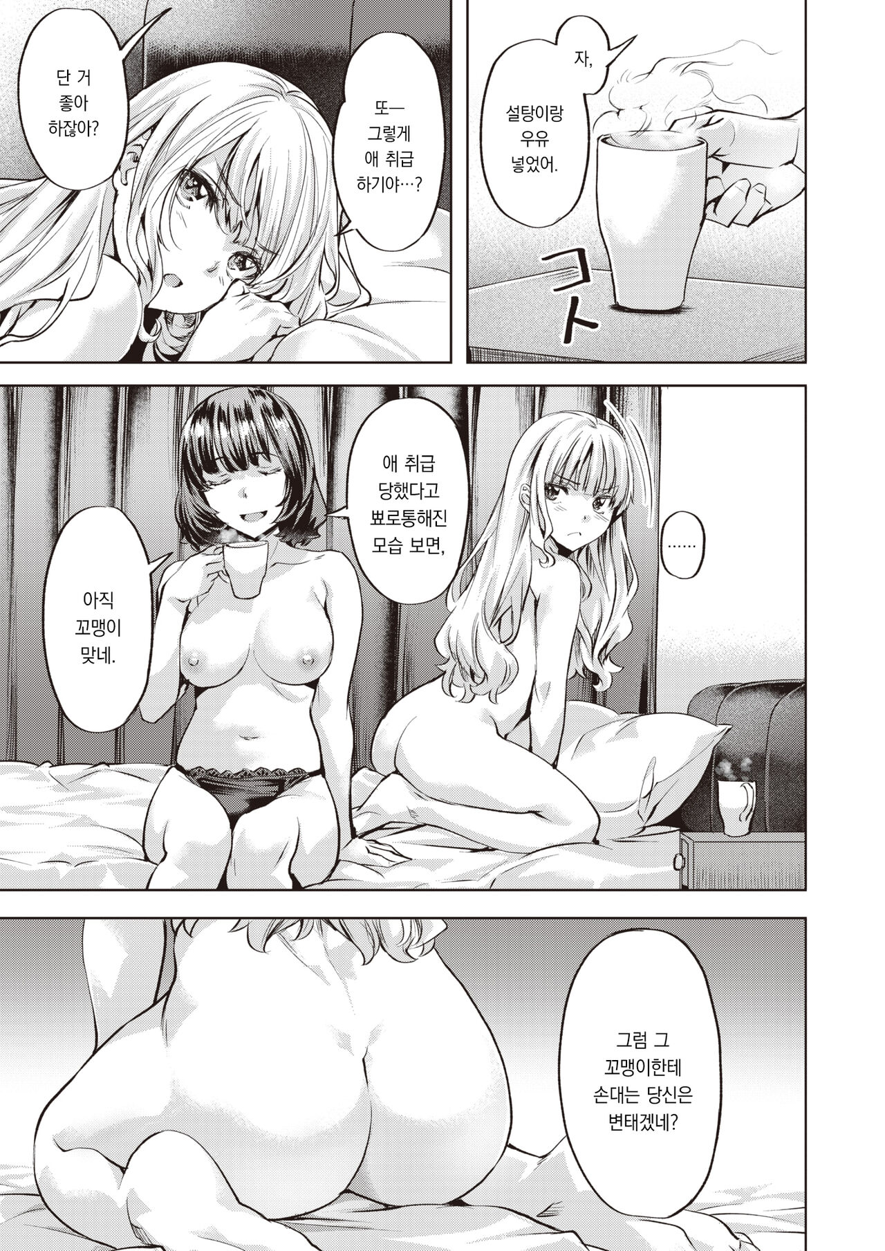 [Nagayori] Komari Step -Step1- | 코마리 스텝 -Step1- (COMIC Kairakuten BEAST 2023-07) [팀 오바참치] [Korean] [Digital] 3eme image