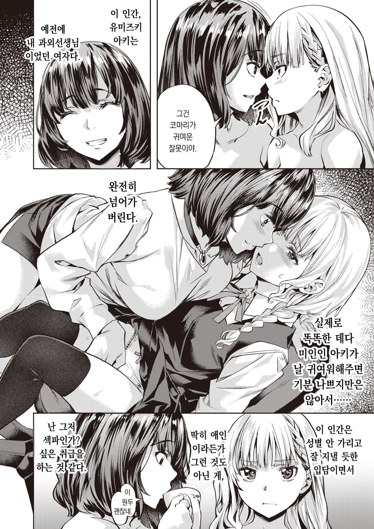 [Nagayori] Komari Step -Step1- | 코마리 스텝 -Step1- (COMIC Kairakuten BEAST 2023-07) [팀 오바참치] [Korean] [Digital] 4eme image